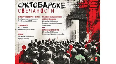 Октобарске свечаности 2026.